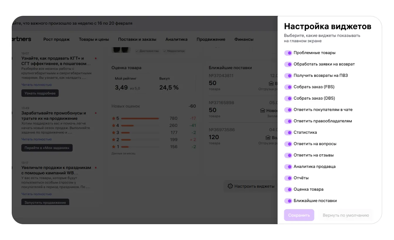 Главная страница портала продавца: экран шага 14 в кабинете Wildberries