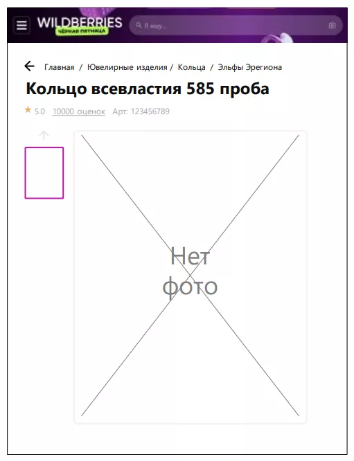 Частые ошибки при создании поставок с ювелирными изделиями: экран шага 7 в кабинете Wildberries