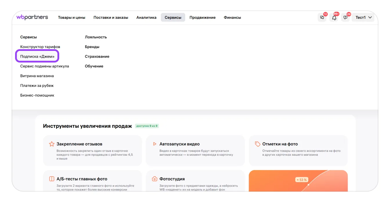 Автозапуск видео в карточке товара и каталоге: экран шага 1 в кабинете Wildberries