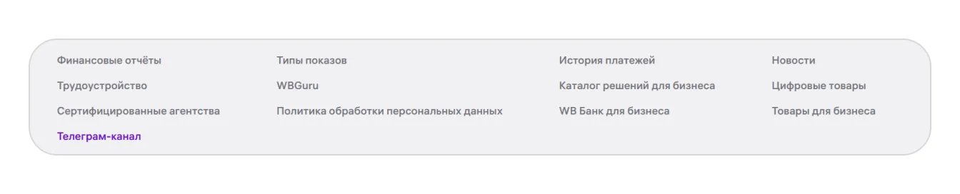 Главная страница портала продавца: экран шага 15 в кабинете Wildberries