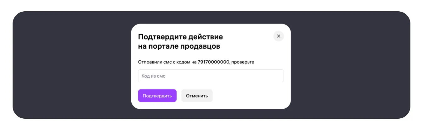 Как перенести карточки товаров в кабинет другого продавца: экран шага 12 в кабинете Wildberries