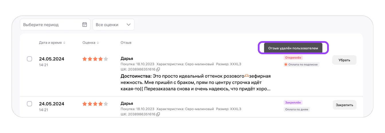 Закреплённые отзывы и вайбы: экран шага 4 в кабинете Wildberries