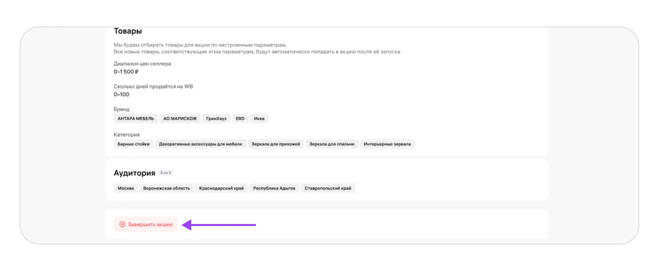 Собственные акции продавца: экран шага 13 в кабинете Wildberries
