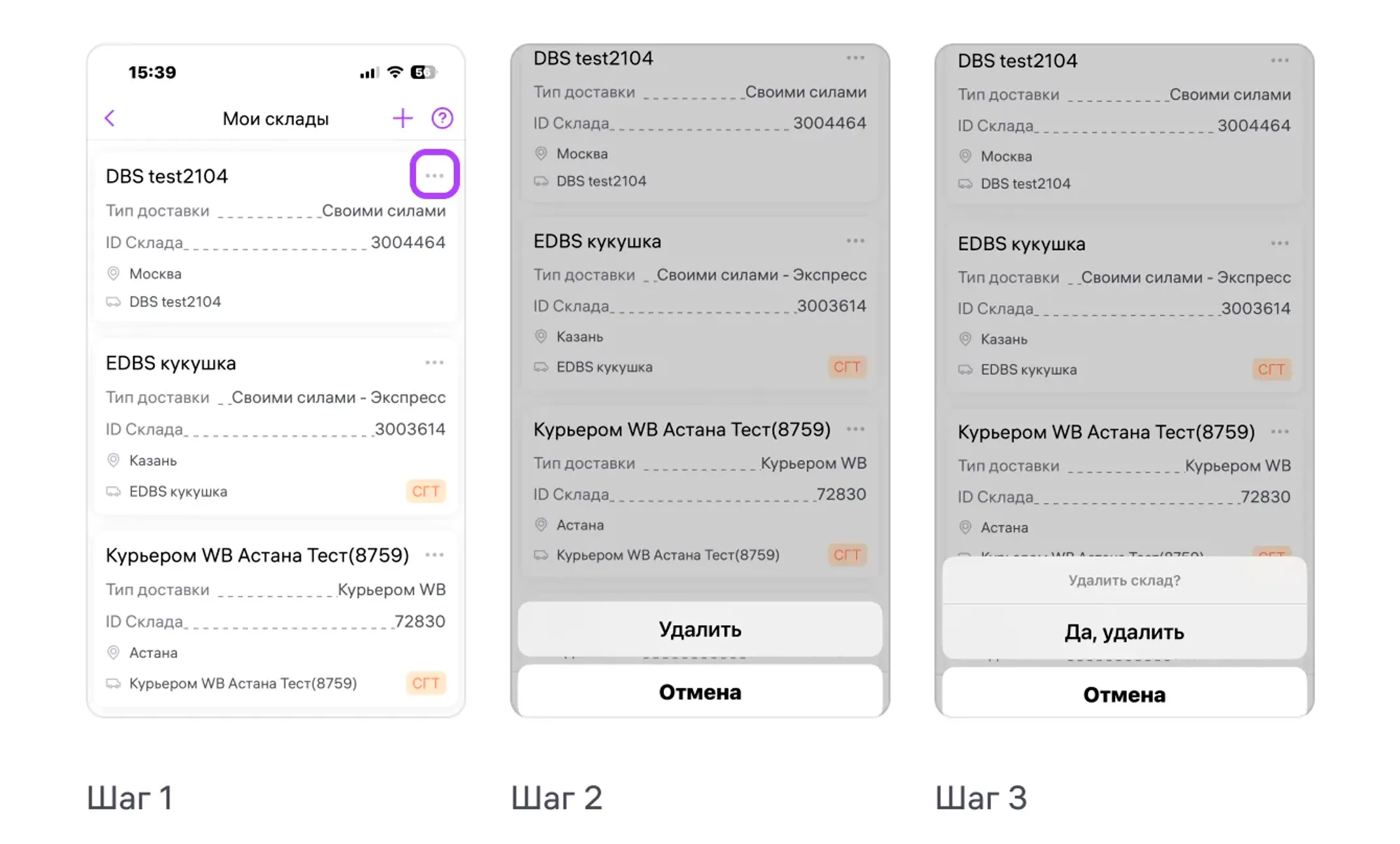 Как создать склад для работы по модели «Витрина» (DBS): экран шага 32 в кабинете Wildberries