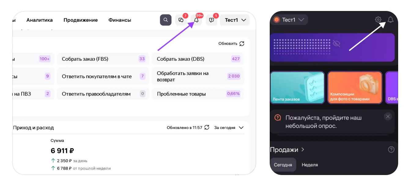 Как работать с уведомлениями на портале: экран шага 1 в кабинете Wildberries