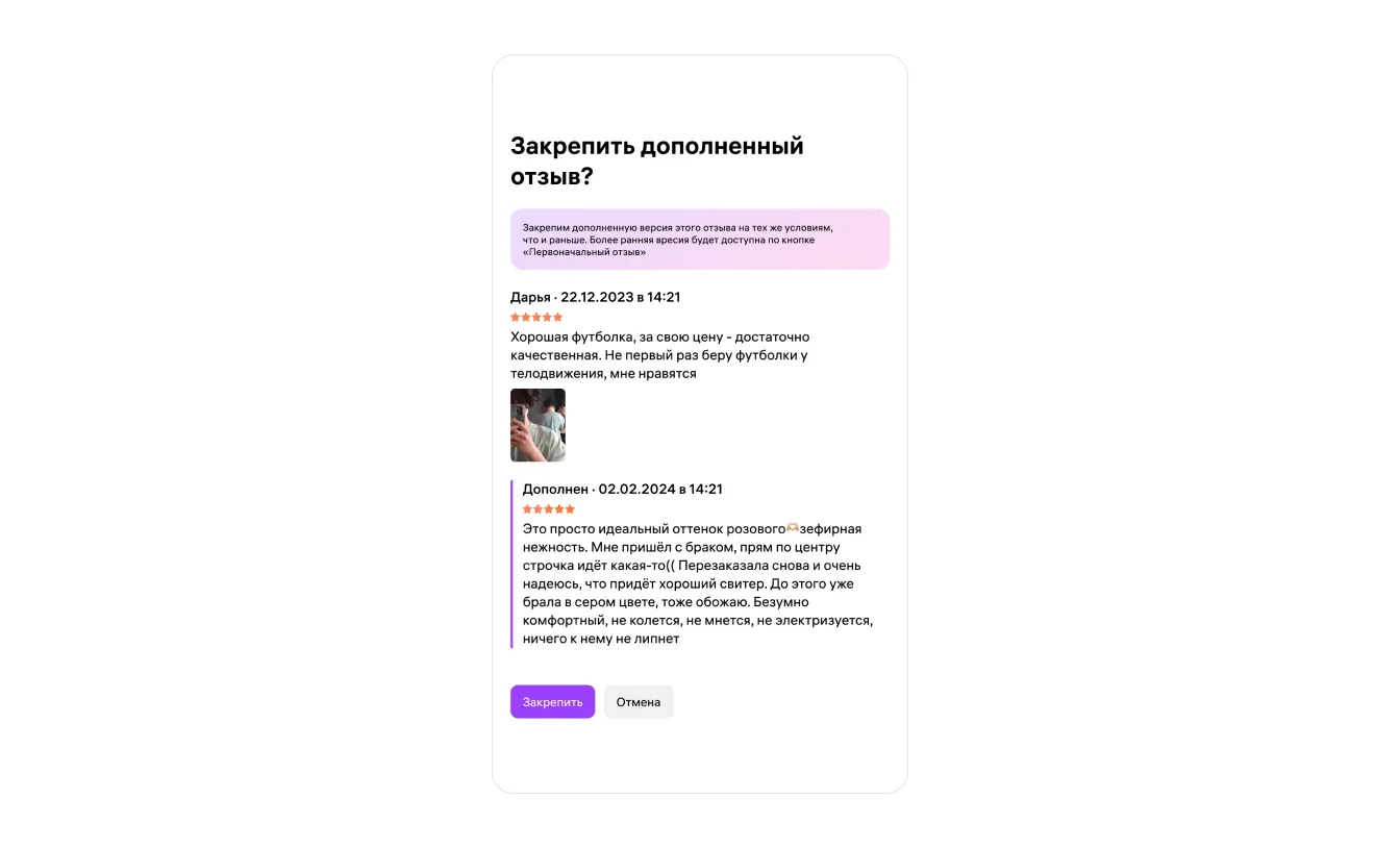 Закреплённые отзывы и вайбы: экран шага 5 в кабинете Wildberries