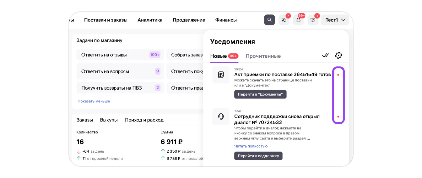 Как работать с уведомлениями на портале: экран шага 2 в кабинете Wildberries