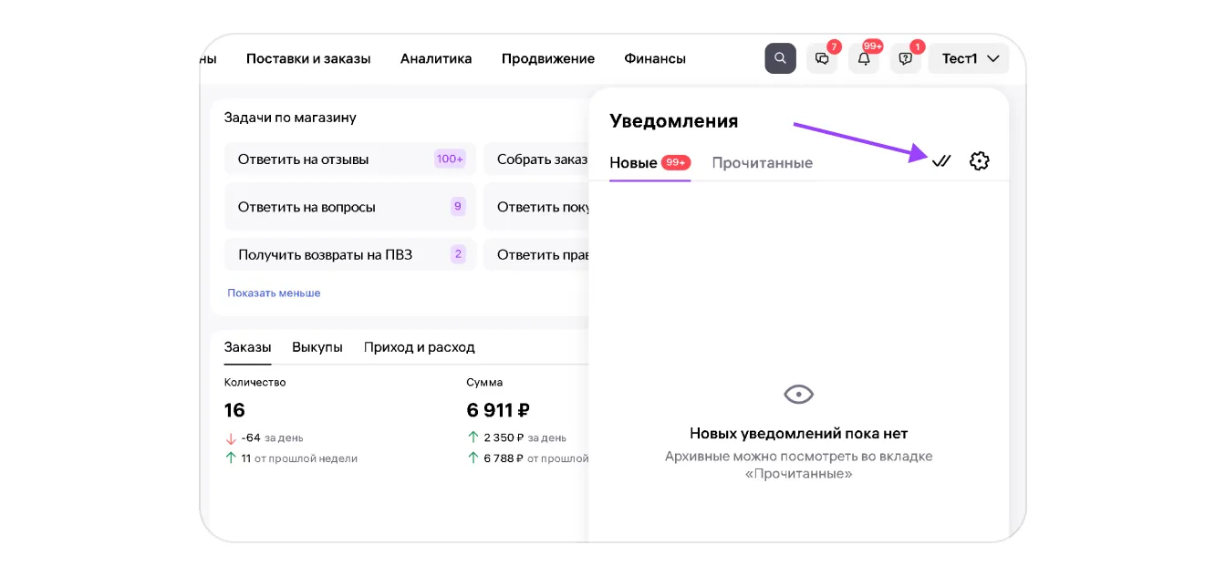 Как работать с уведомлениями на портале: экран шага 3 в кабинете Wildberries