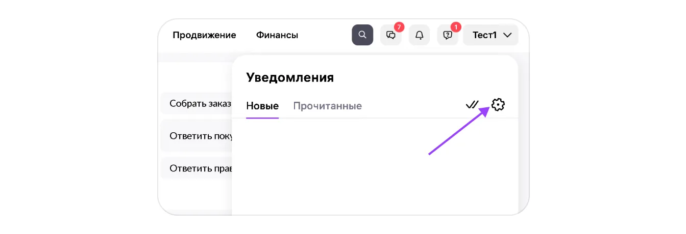 Как работать с уведомлениями на портале: экран шага 4 в кабинете Wildberries