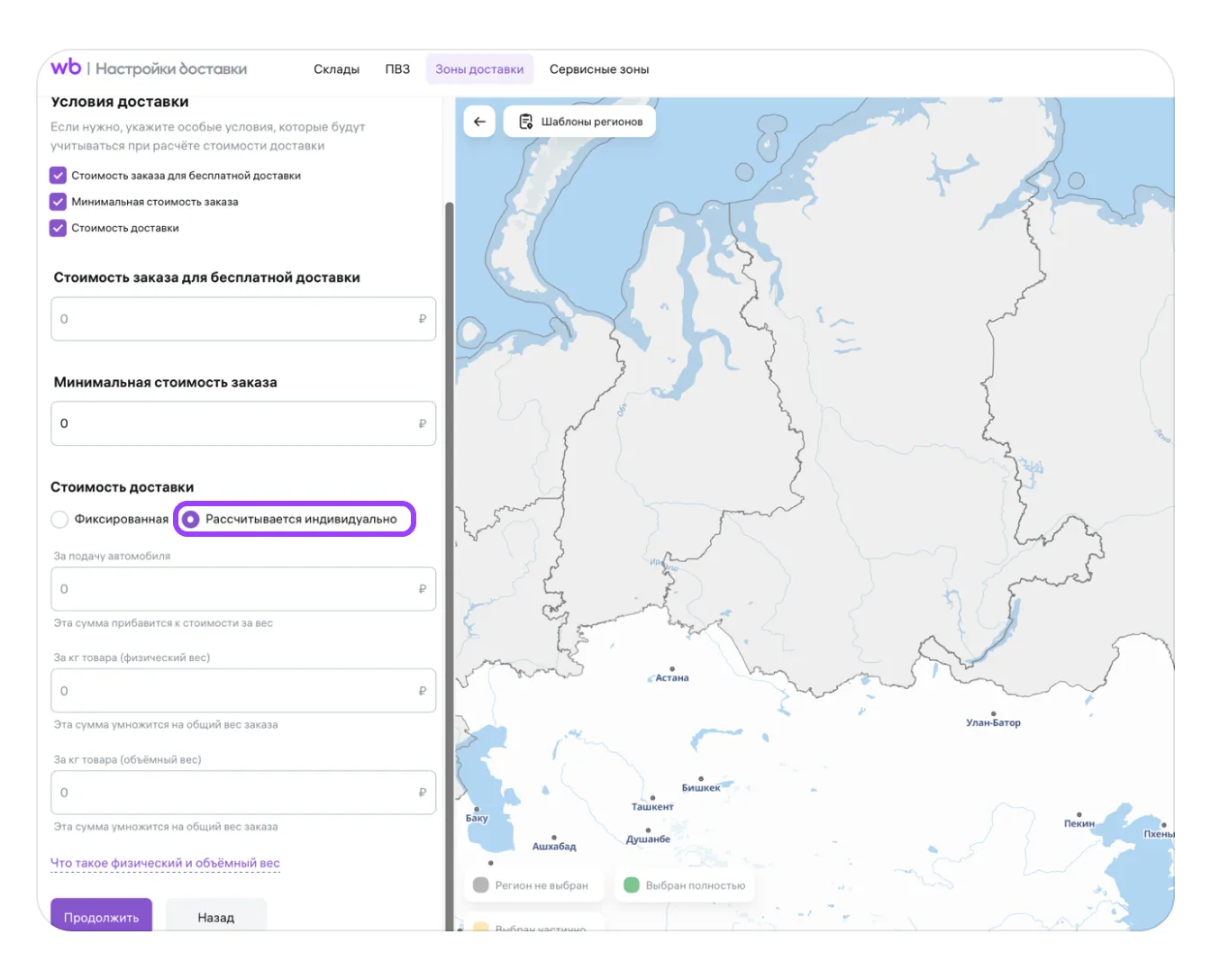 image9.png — Настройка стоимости доставки и дополнительных услуг для моделей DBS и EDBS