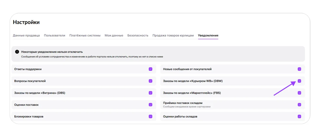Как работать с уведомлениями на портале: экран шага 5 в кабинете Wildberries