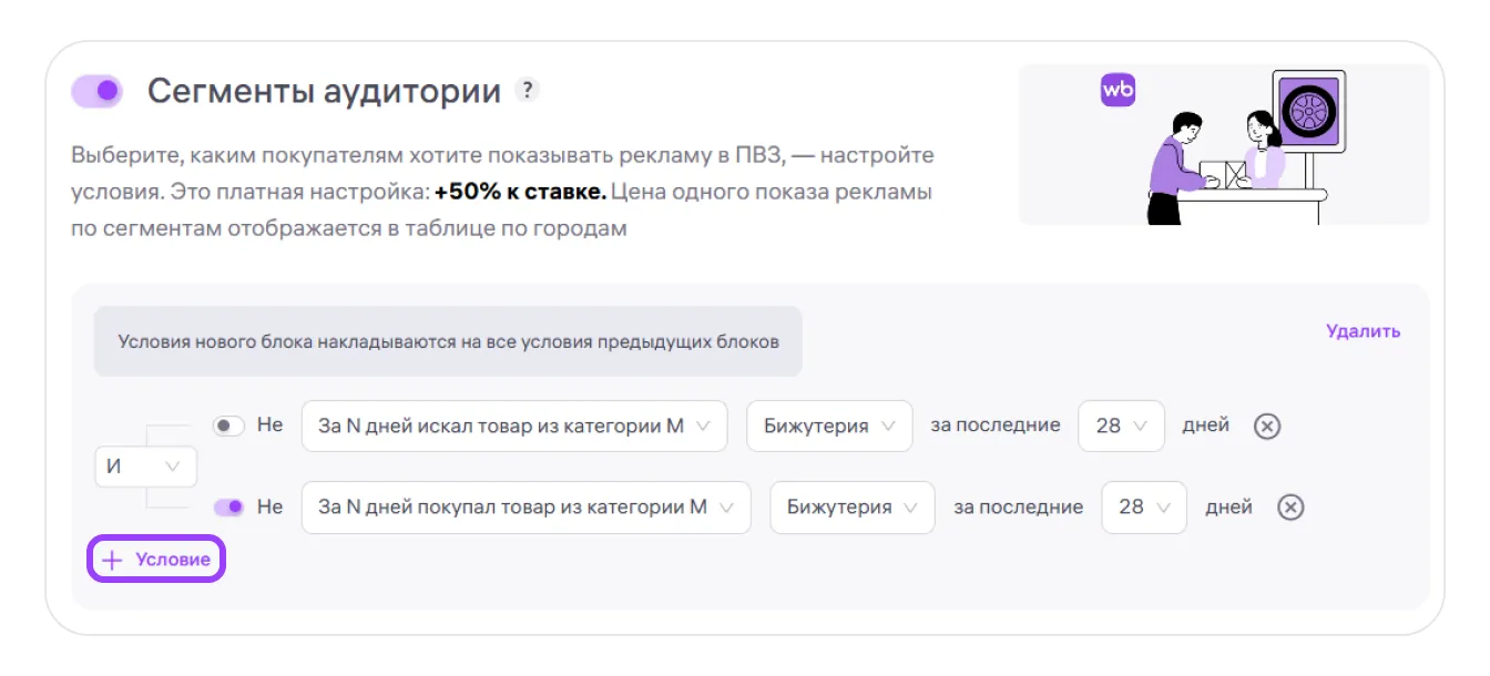 Реклама в ПВЗ: экран шага 6 в кабинете Wildberries