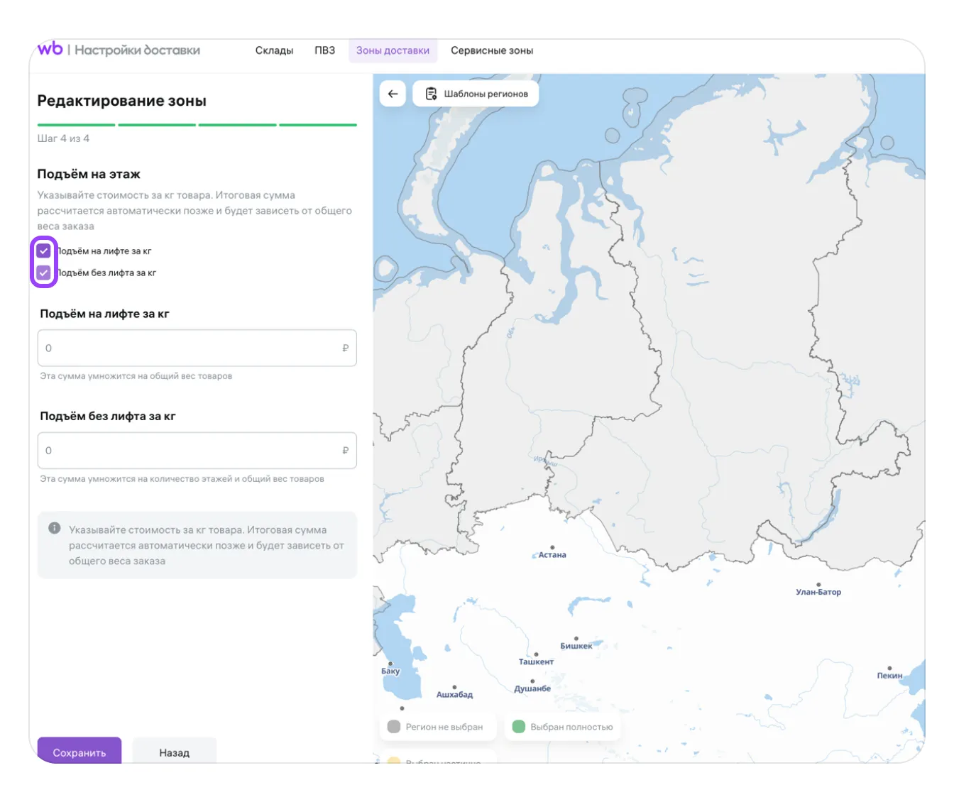 image7.png — Настройка стоимости доставки и дополнительных услуг для моделей DBS и EDBS