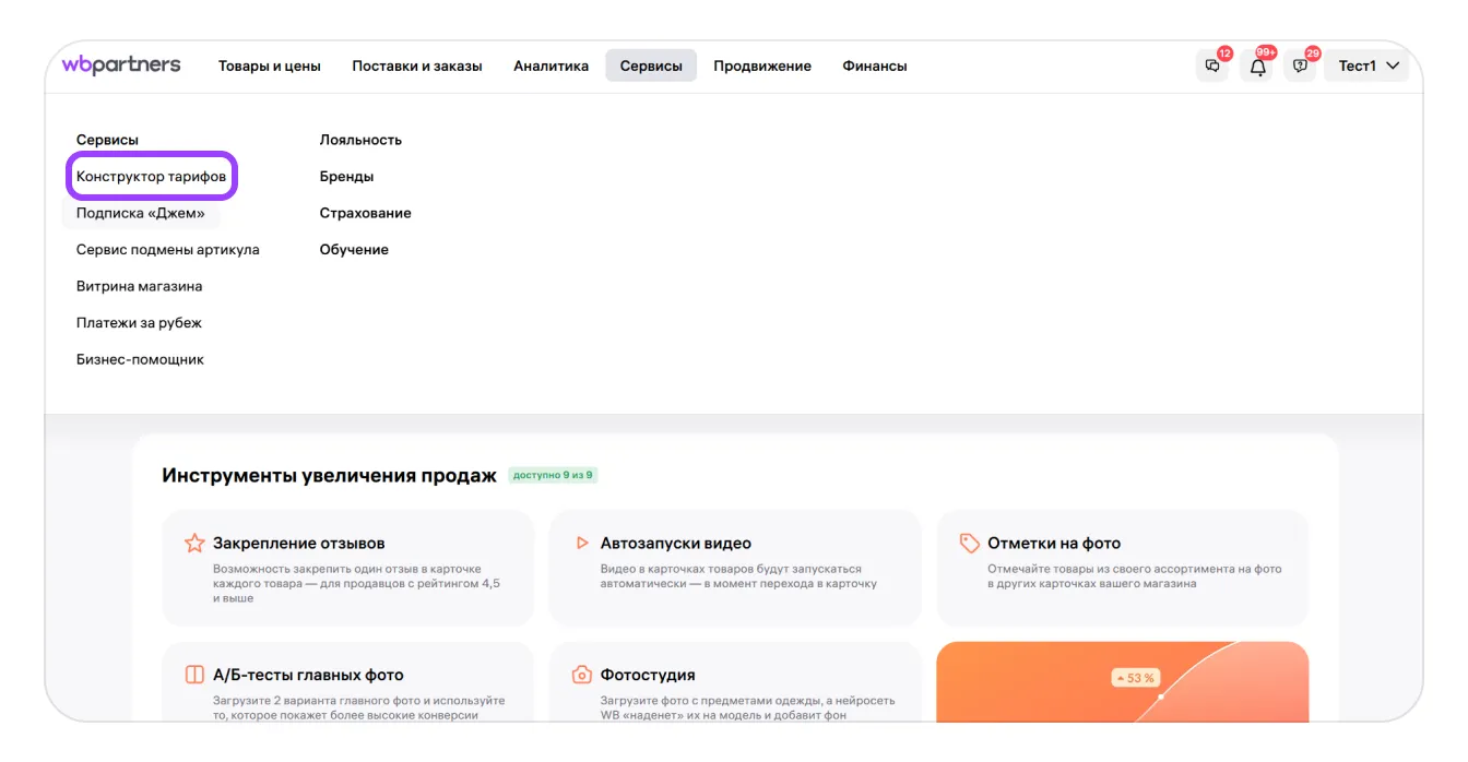 Автозапуск видео в карточке товара и каталоге: экран шага 8 в кабинете Wildberries