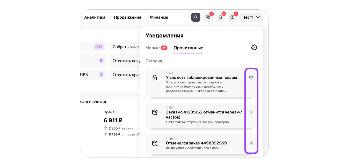Как работать с уведомлениями на портале: экран шага 6 в кабинете Wildberries