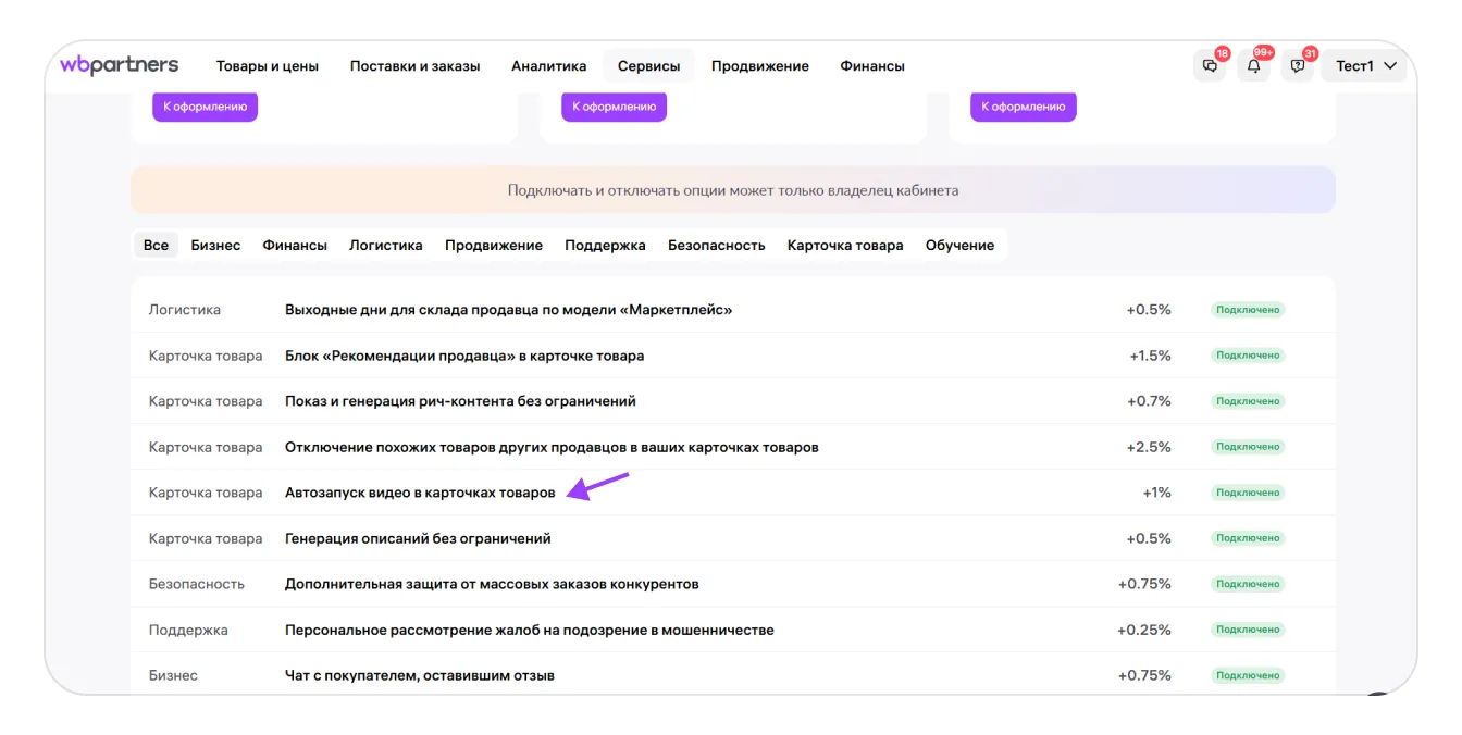 Автозапуск видео в карточке товара и каталоге: экран шага 9 в кабинете Wildberries