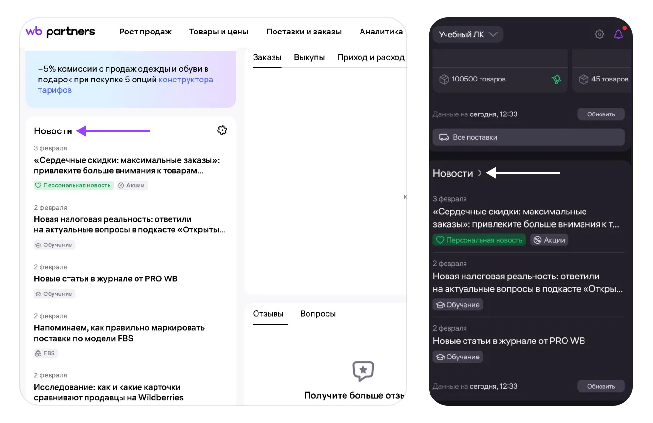 Раздел «Новости» на портале продавца: экран шага 1 в кабинете Wildberries