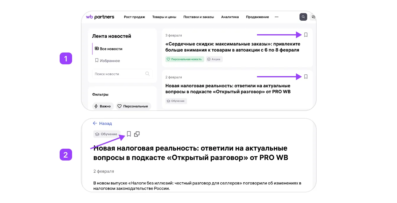 Раздел «Новости» на портале продавца: экран шага 3 в кабинете Wildberries