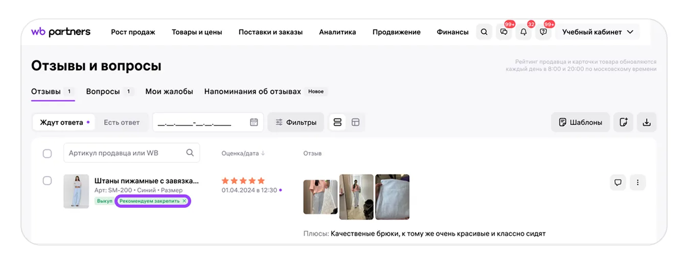 Закреплённые отзывы и вайбы: экран шага 13 в кабинете Wildberries