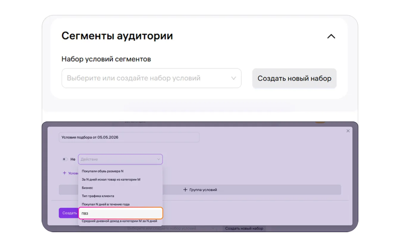Реклама в ПВЗ: экран шага 10 в кабинете Wildberries