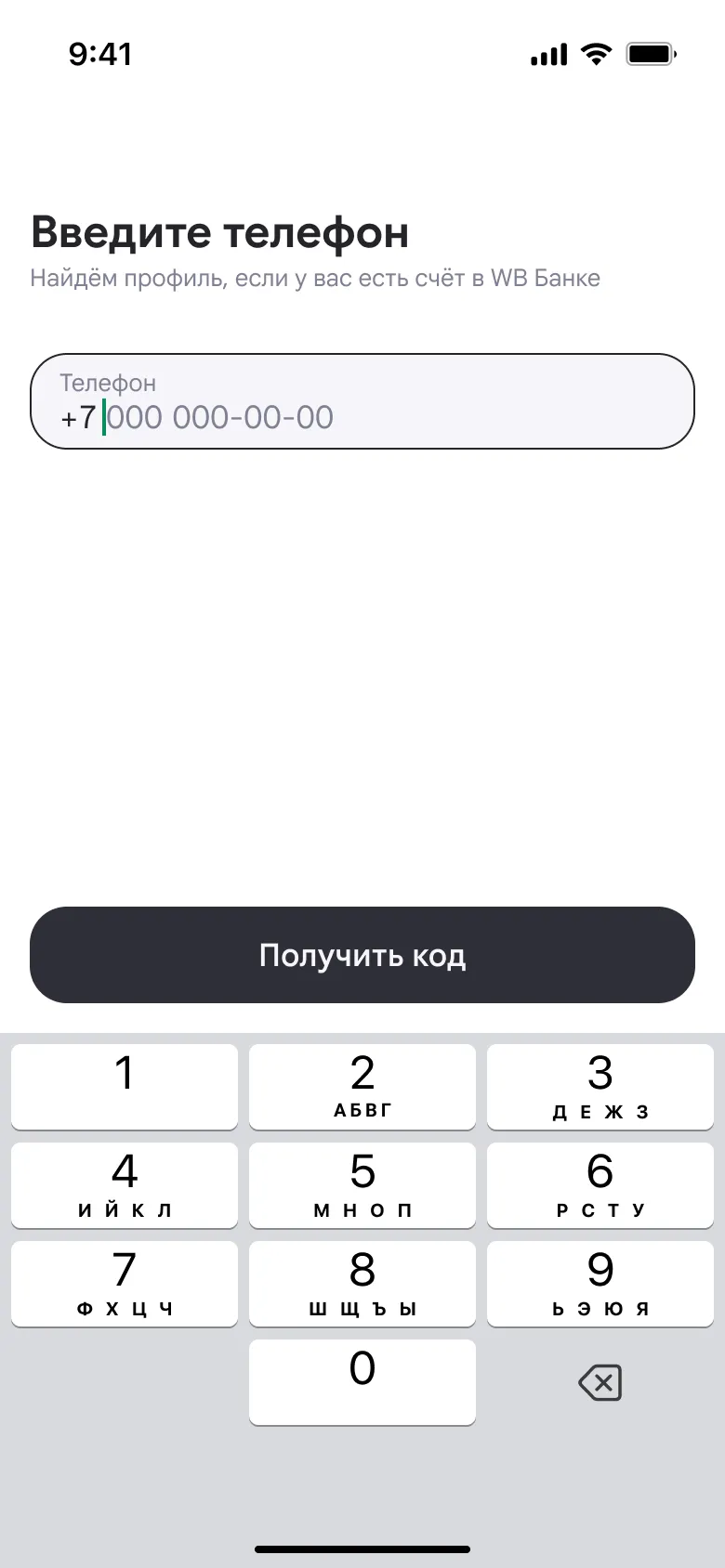 3.0 (1).jpg — Мобильное приложение для WB Банка