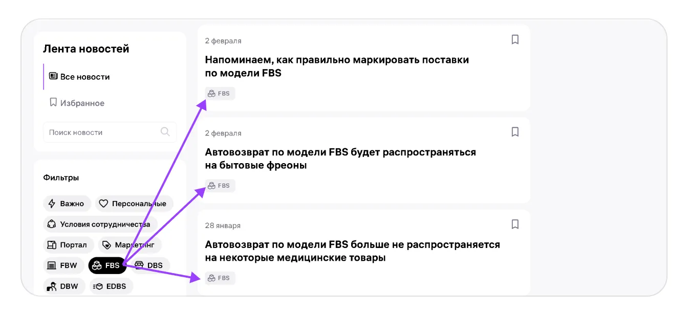 Раздел «Новости» на портале продавца: экран шага 5 в кабинете Wildberries