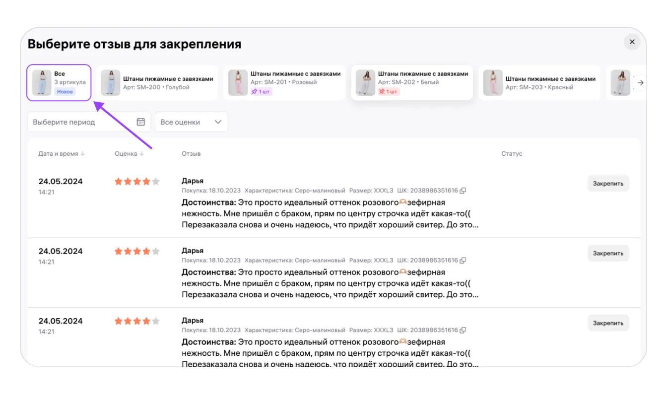 Закреплённые отзывы и вайбы: экран шага 15 в кабинете Wildberries