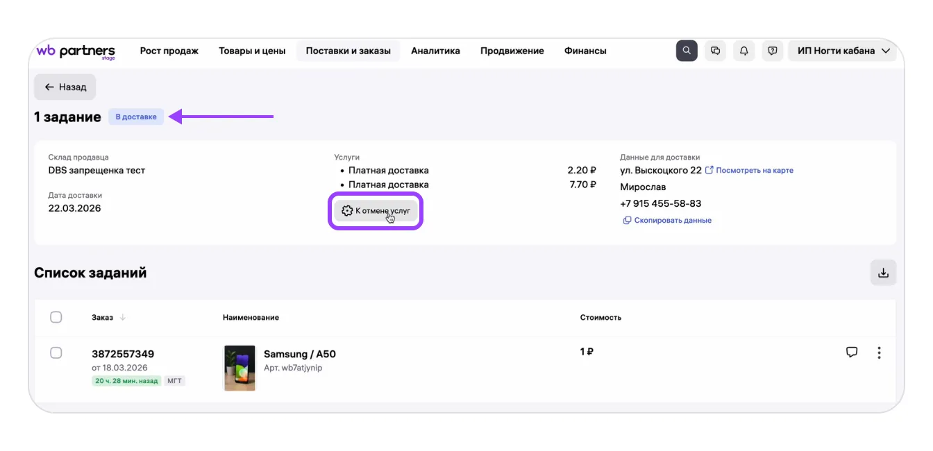 image6.png — Настройка стоимости доставки и дополнительных услуг для моделей DBS и EDBS