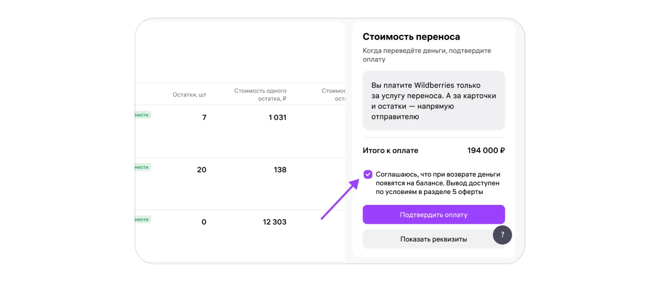 Как перенести карточки товаров в кабинет другого продавца: экран шага 24 в кабинете Wildberries