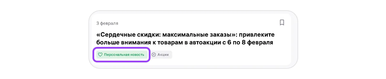 Раздел «Новости» на портале продавца: экран шага 6 в кабинете Wildberries
