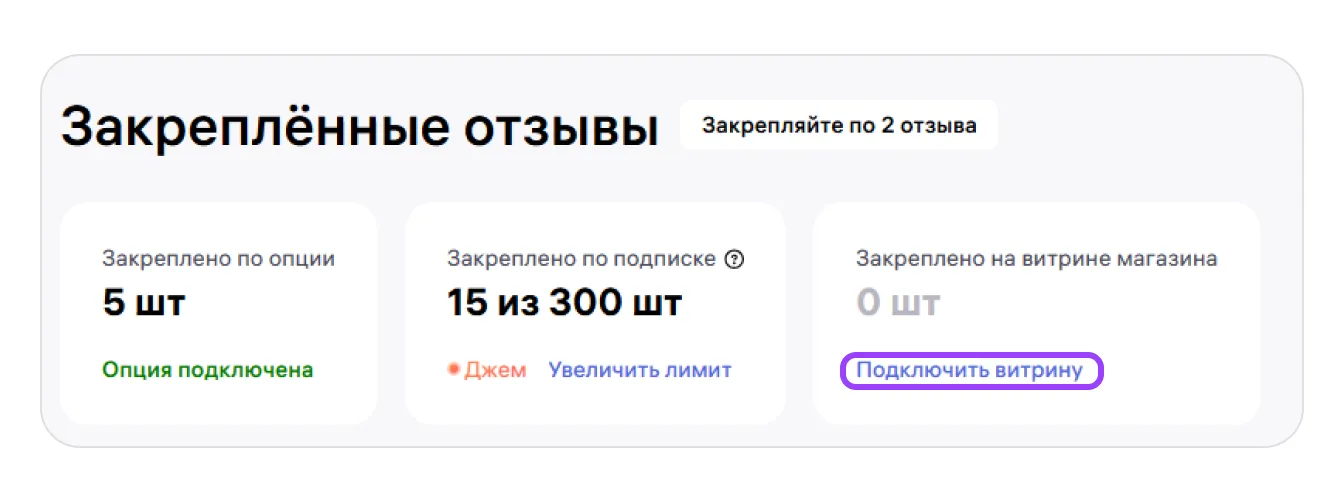 Закреплённые отзывы и вайбы: экран шага 16 в кабинете Wildberries