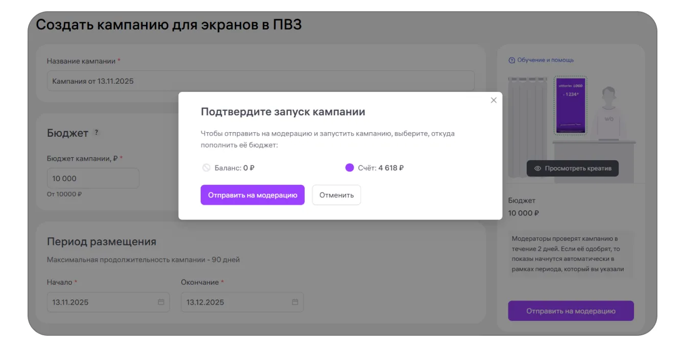 Реклама в ПВЗ: экран шага 13 в кабинете Wildberries