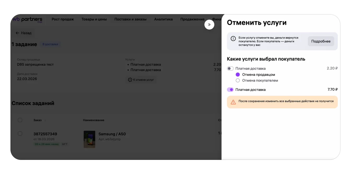 image5.png — Настройка стоимости доставки и дополнительных услуг для моделей DBS и EDBS