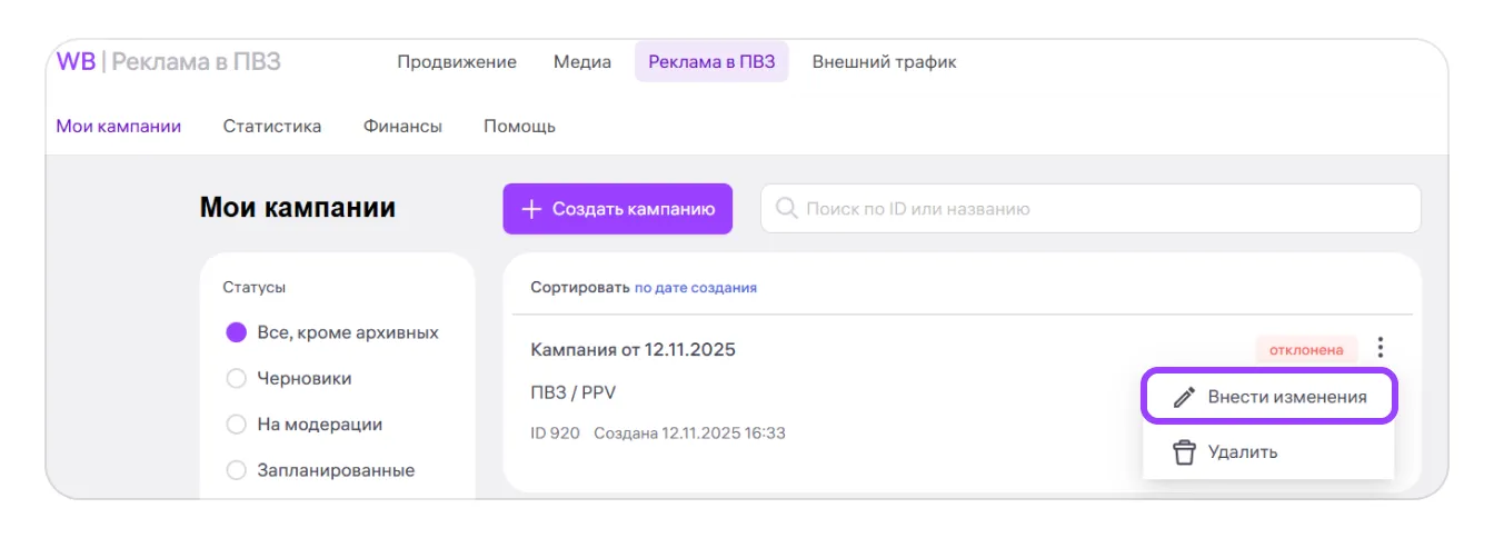Реклама в ПВЗ: экран шага 14 в кабинете Wildberries