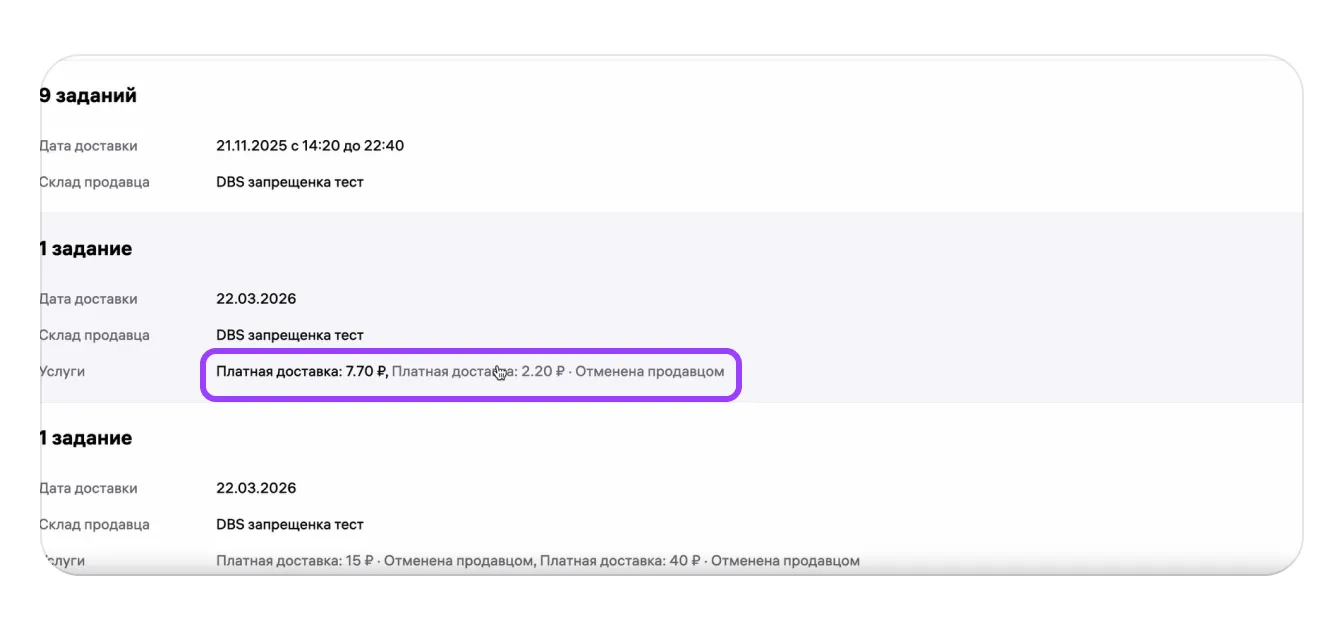 image8.png — Настройка стоимости доставки и дополнительных услуг для моделей DBS и EDBS