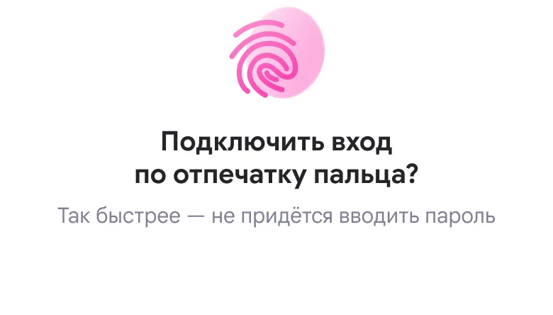 Вход (1).jpg — Мобильное приложение для WB Банка