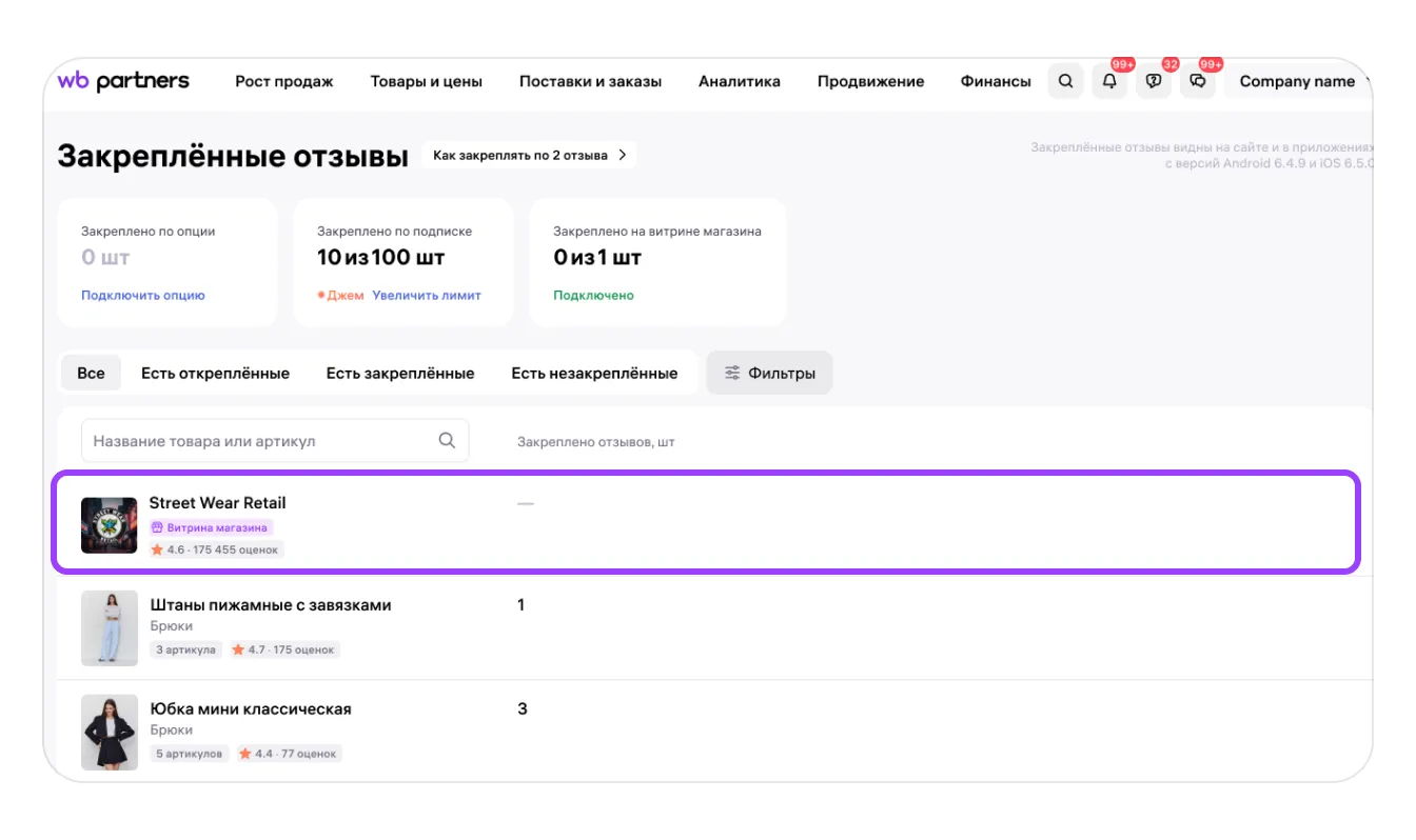 Все инструменты «Витрины магазина»: экран шага 14 в кабинете Wildberries
