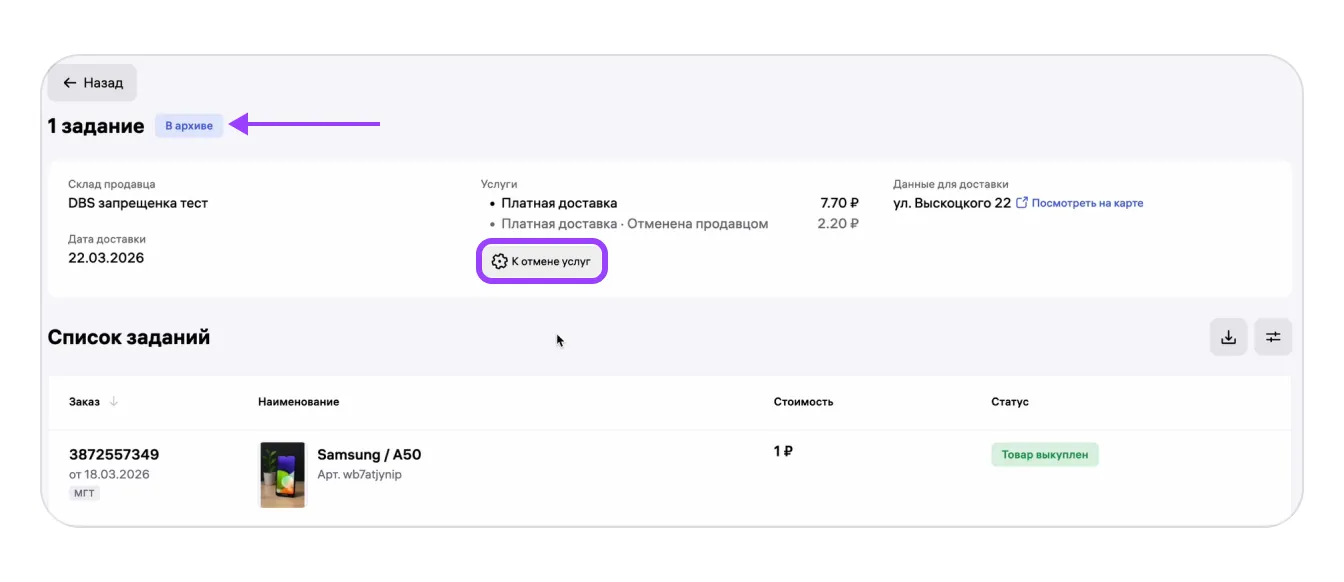 image11.png — Настройка стоимости доставки и дополнительных услуг для моделей DBS и EDBS