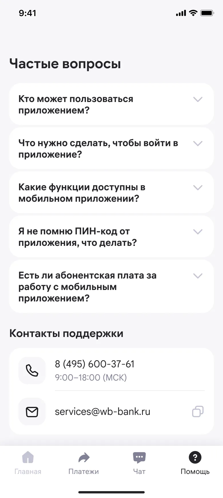 01.png — Мобильное приложение для WB Банка
