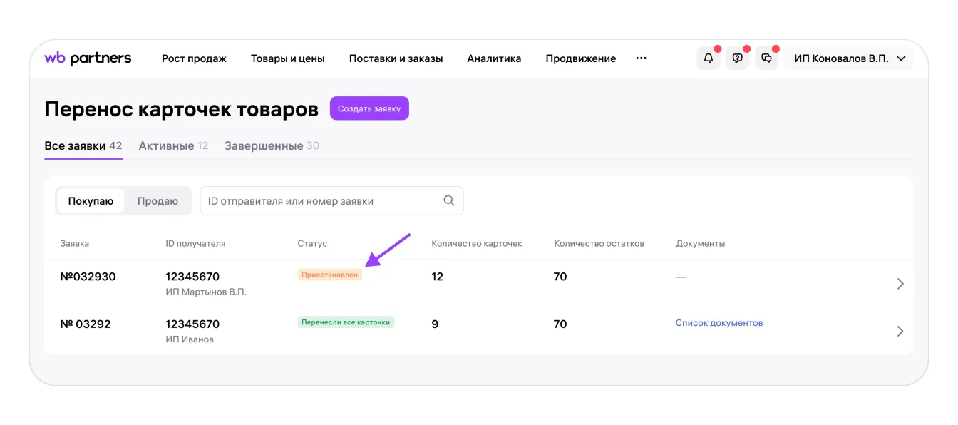 Как перенести карточки товаров в кабинет другого продавца: экран шага 27 в кабинете Wildberries