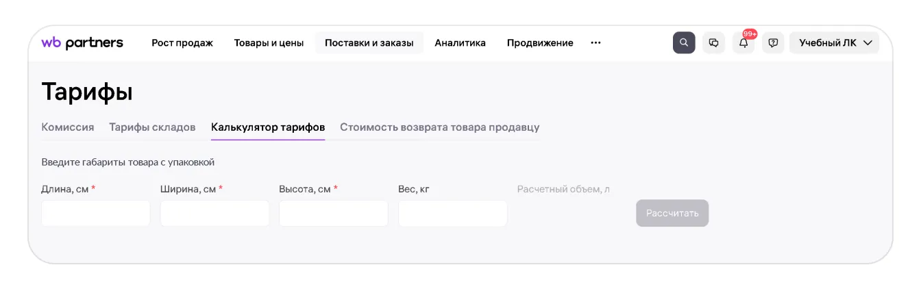 Раздел «Тарифы» на портале продавца: экран шага 3 в кабинете Wildberries