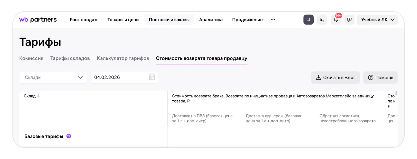 Раздел «Тарифы» на портале продавца: экран шага 4 в кабинете Wildberries