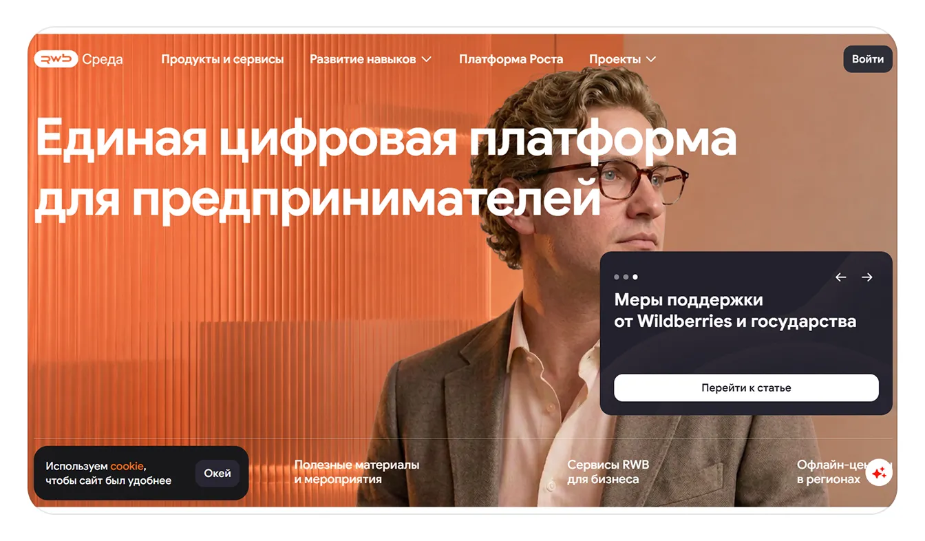 Единая цифровая платформа для предпринимателей RWB Среда: экран шага 1 в кабинете Wildberries