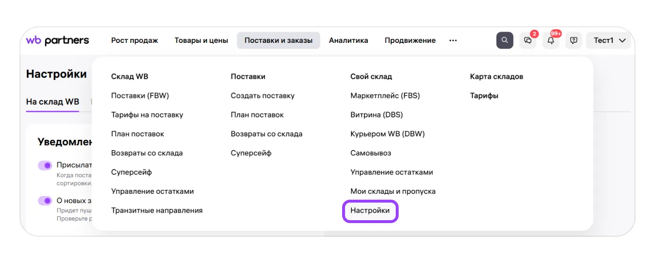 image3.png — Настройка уведомлений для работы по моделям DBS и EDBS