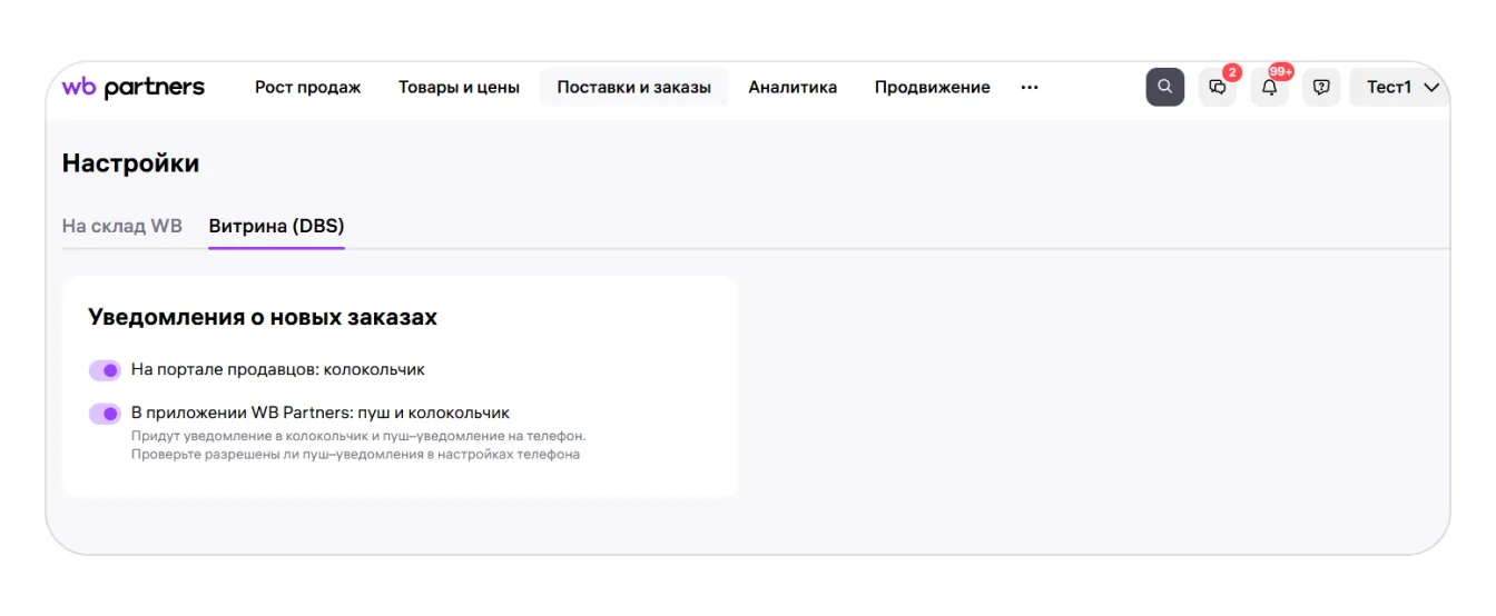 image7.png — Настройка уведомлений для работы по моделям DBS и EDBS