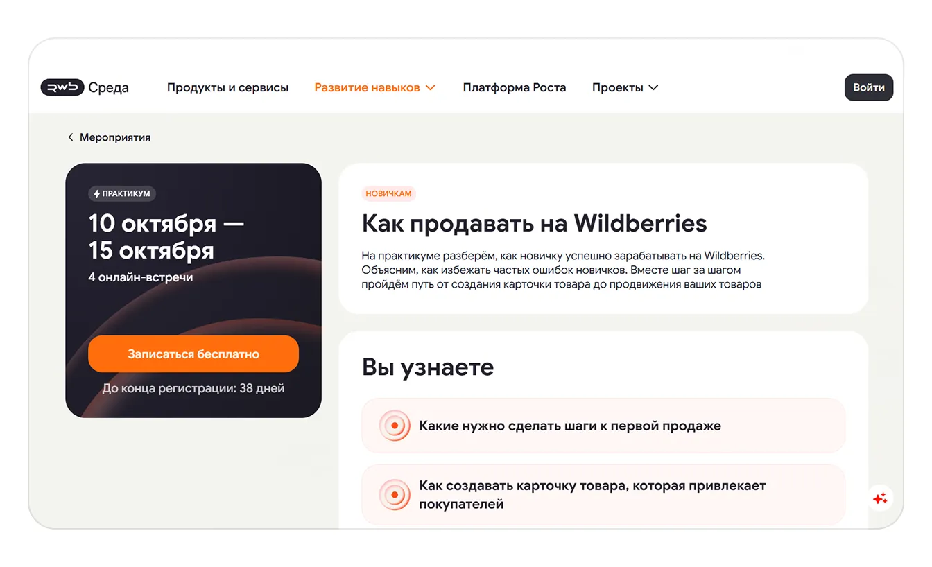 Единая цифровая платформа для предпринимателей RWB Среда: экран шага 3 в кабинете Wildberries