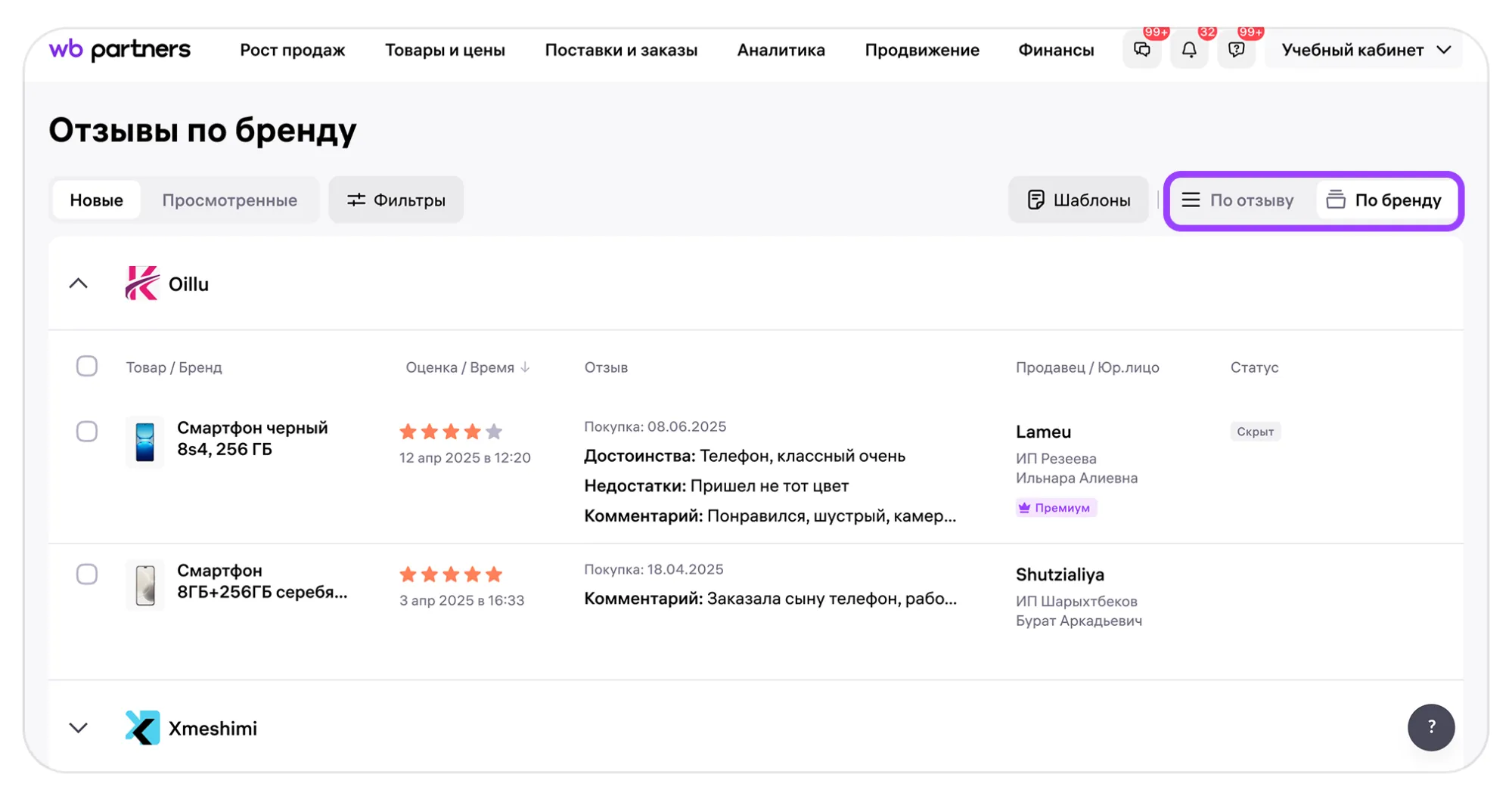 Как ответить на отзыв покупателя от лица бренда: экран шага 1 в кабинете Wildberries