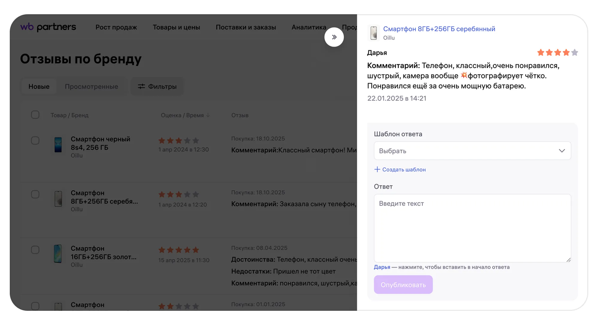 Как ответить на отзыв покупателя от лица бренда: экран шага 5 в кабинете Wildberries