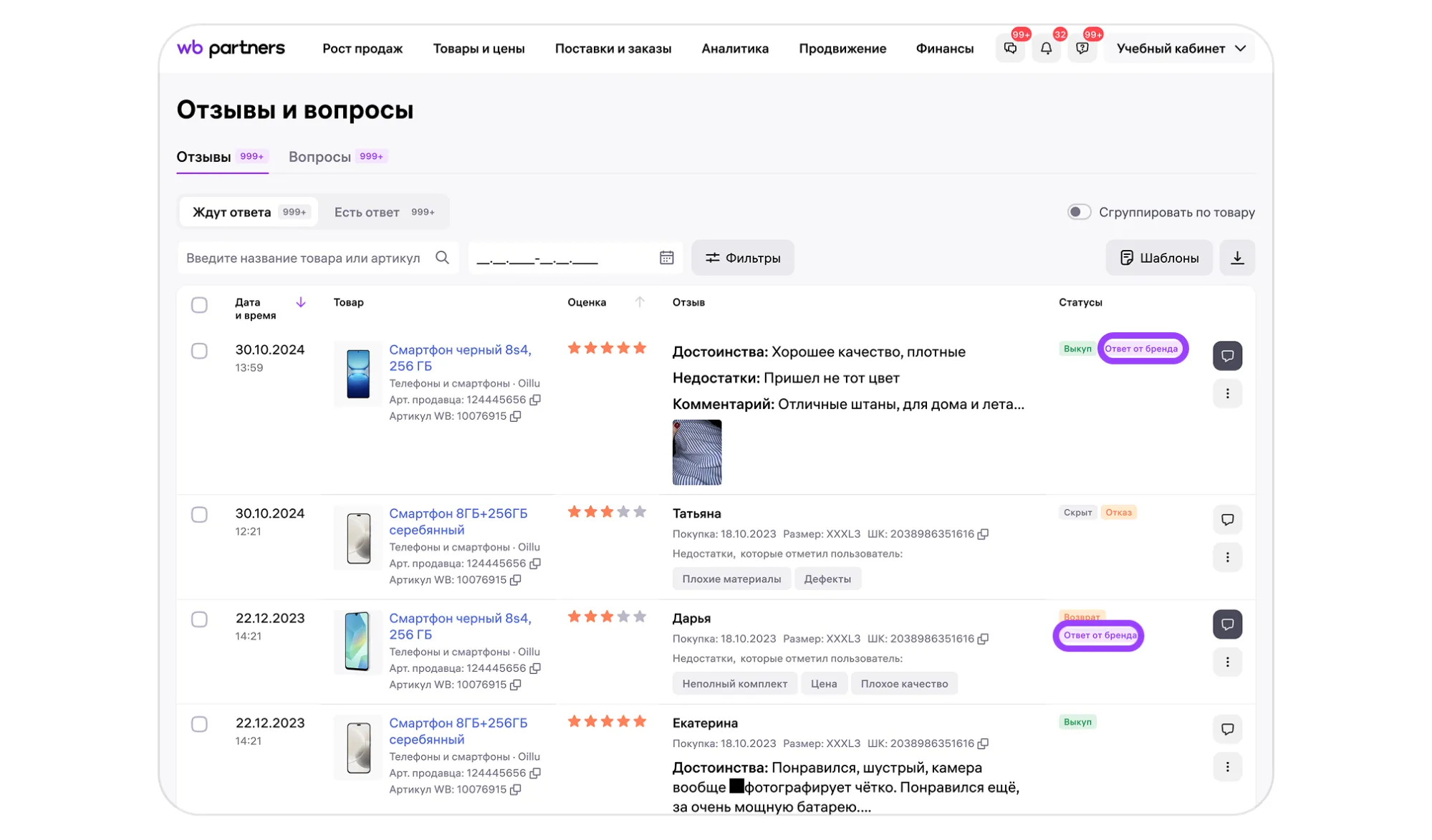 Как ответить на отзыв покупателя от лица бренда: экран шага 6 в кабинете Wildberries