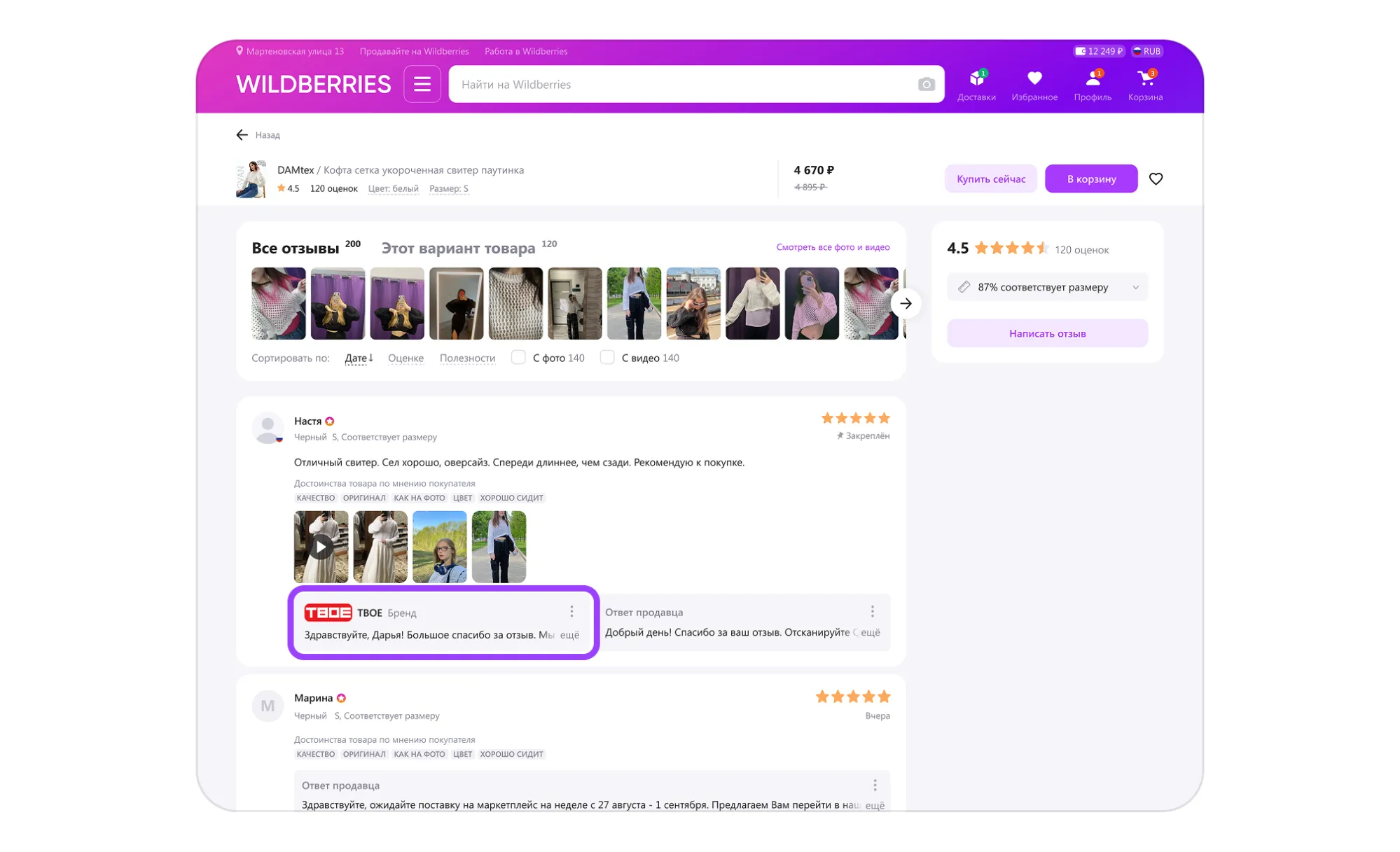 Как ответить на отзыв покупателя от лица бренда: экран шага 7 в кабинете Wildberries